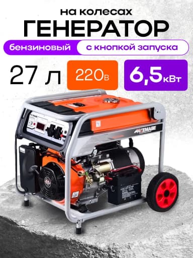 Генератор бензиновый 6,0 кВт 220В 27 л с электростартером и колесами TOR KM8000H — фото 4