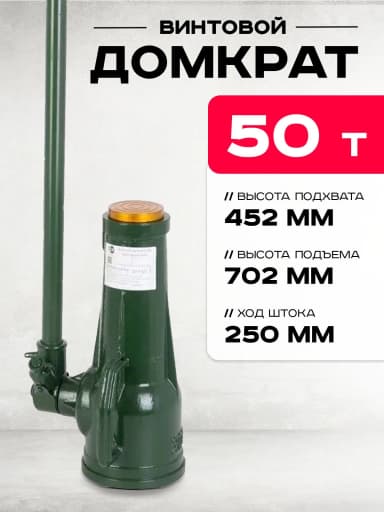 Домкрат винтовой TOR ДВ 50,0 т — фото 4